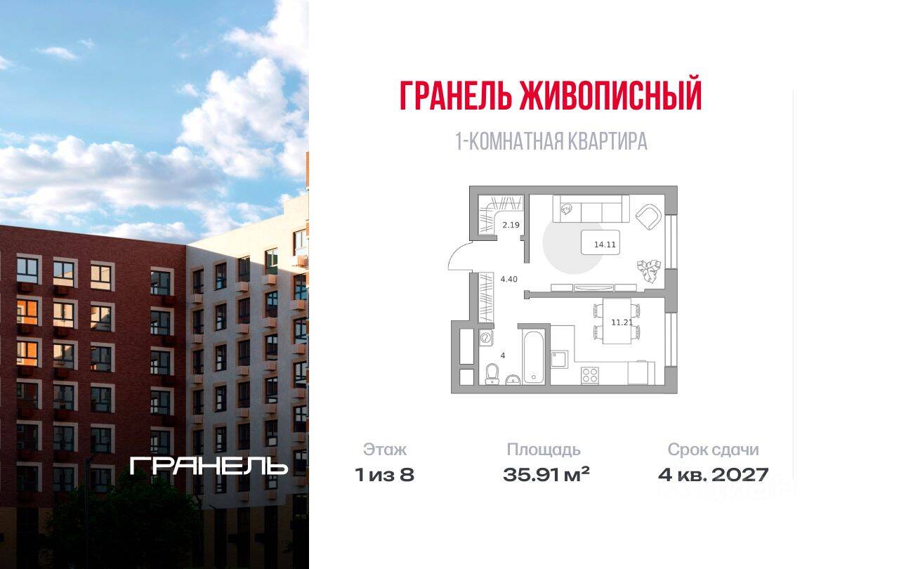 1-комн. квартира, 35,91 м², в Малоэтажный ЖК Живописный