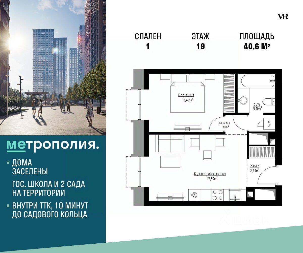 1-комн. квартира, 40,6 м², в МФК «Метрополия»