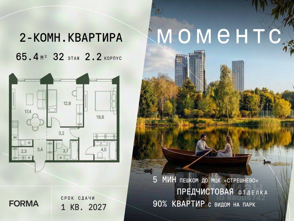 2-комн. квартира, 65,4 м², в ЖК «МОМЕНТС»