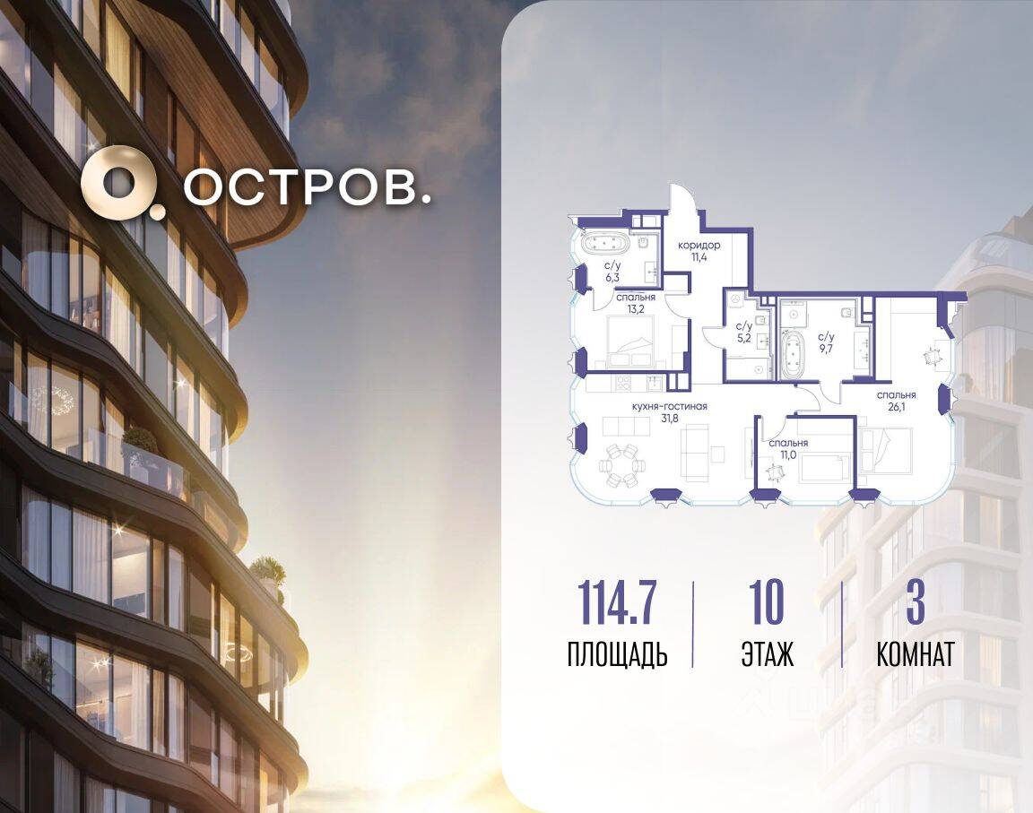 3-комн. квартира, 114,7 м², в ЖК Остров