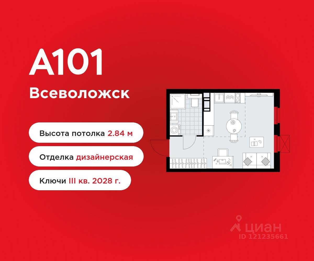 Квартира-студия, 24,5 м², в ЖК А101 Всеволожск