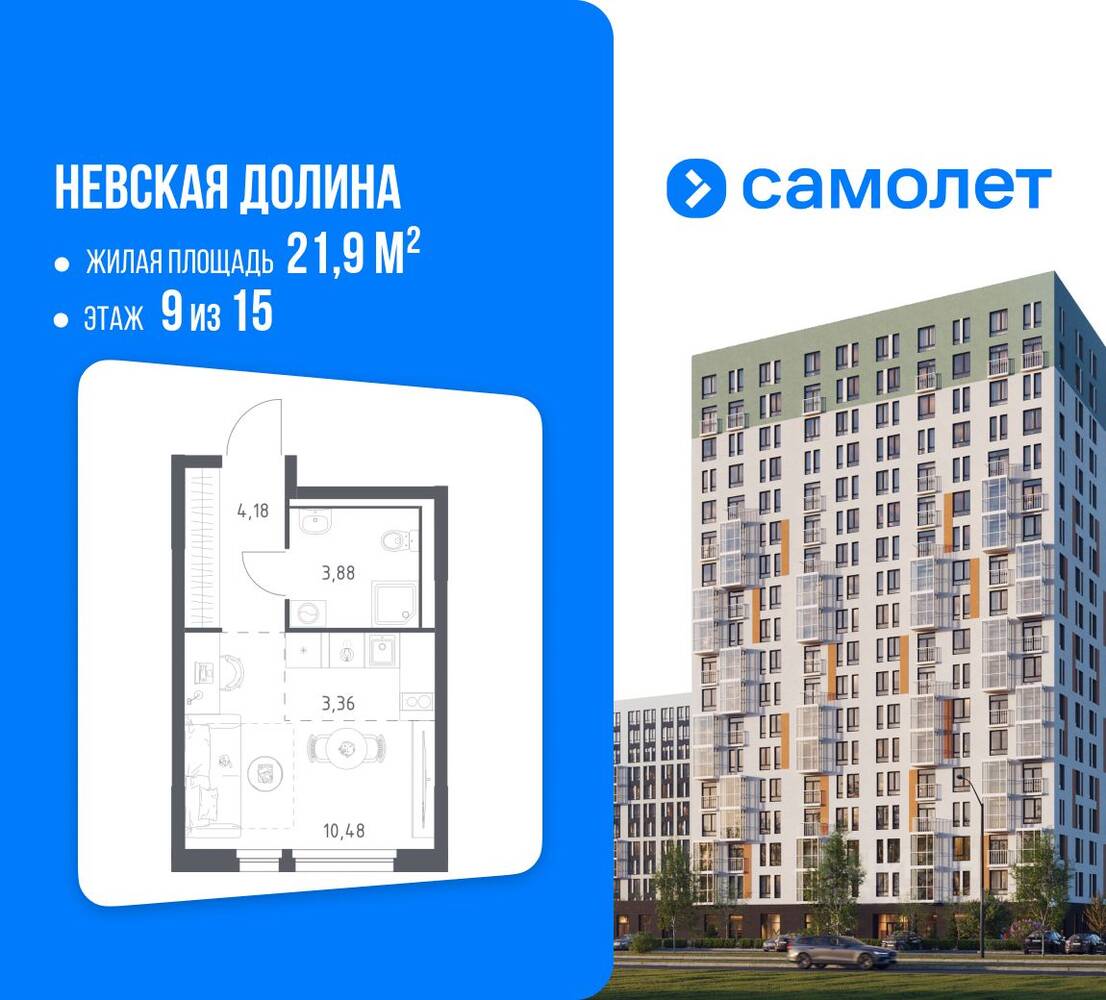 Квартира-студия, 21,9 м², в ЖК Невская Долина