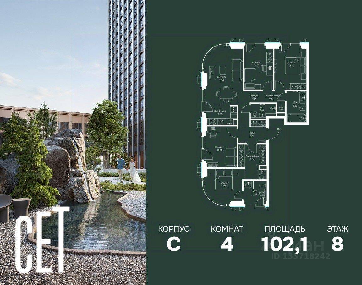 4-комн. квартира, 102,07 м², в ЖК SET