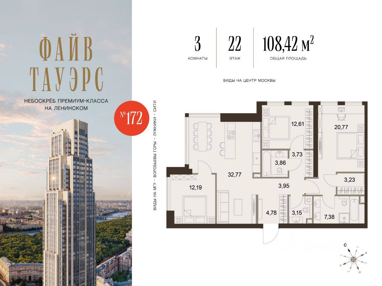 3-комн. квартира, 108,42 м², в ЖК Five Towers