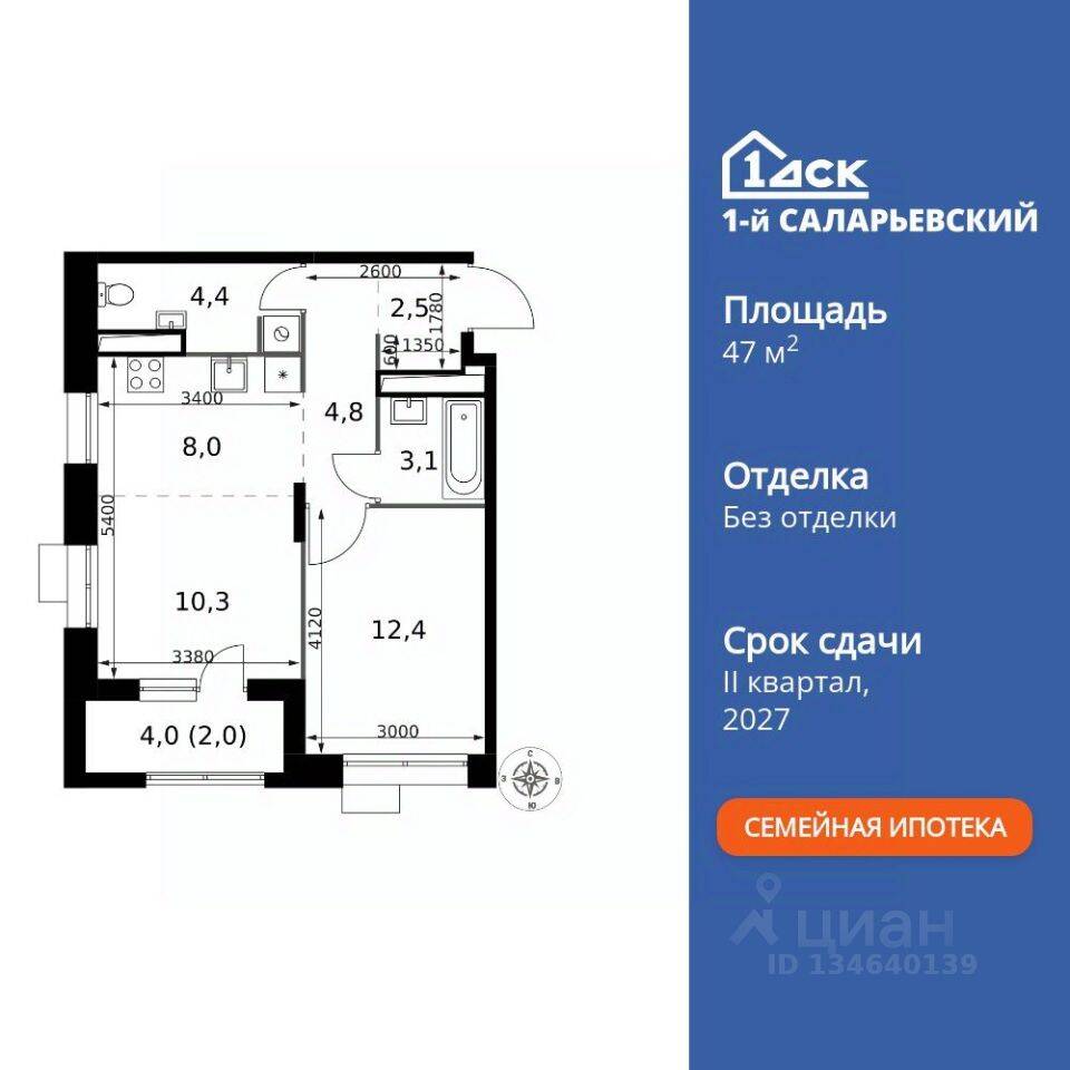 2-комн. квартира, 47,5 м², в ЖК 1-й Саларьевский