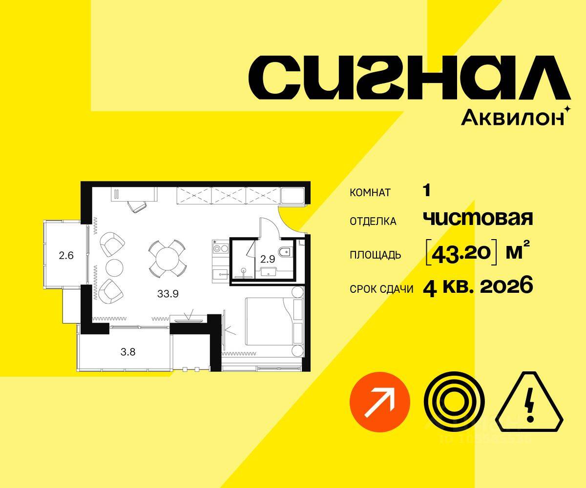 1-комн. квартира, 43,2 м², в Апарт-комплекс Аквилон Signal
