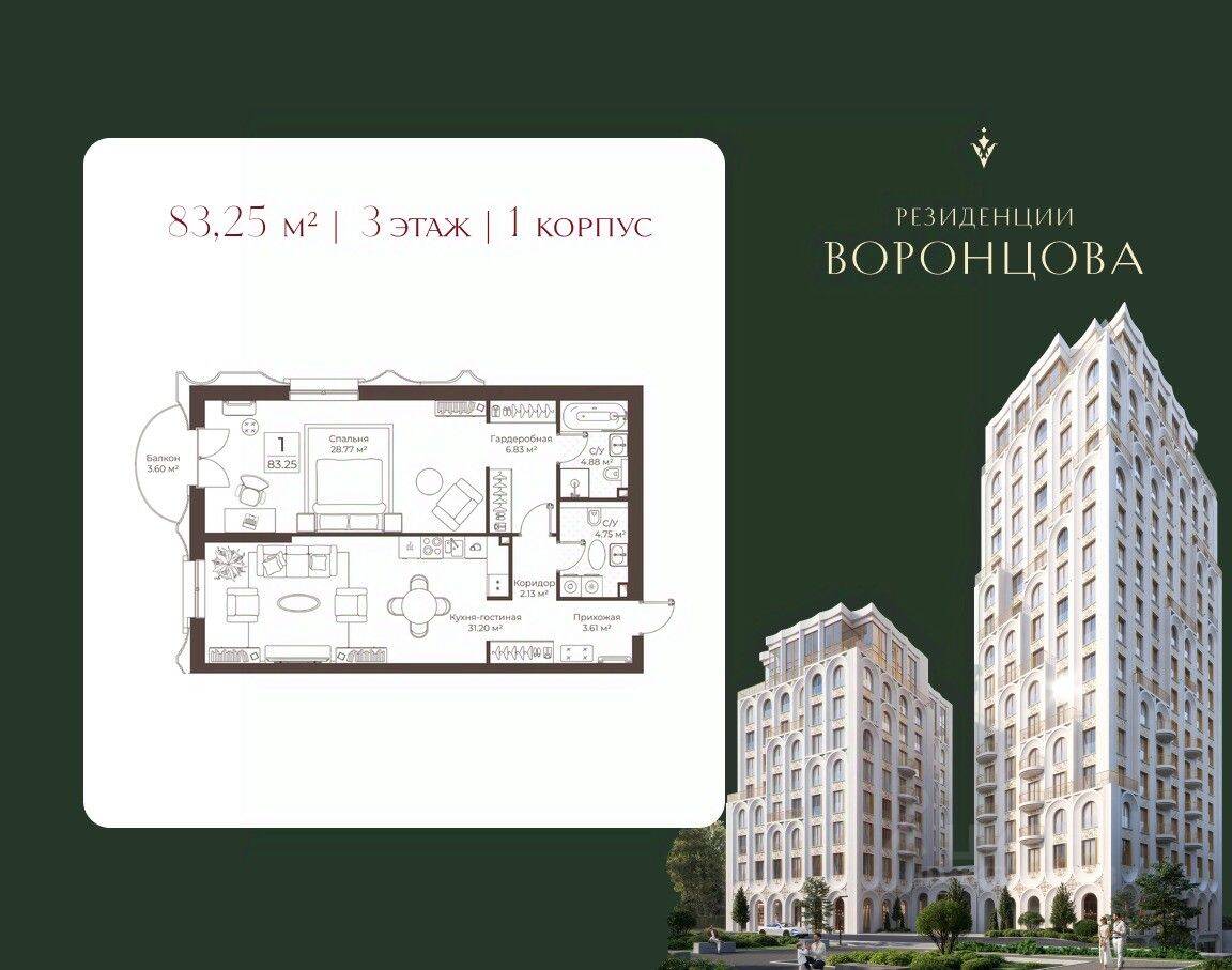 Планировка 1 комнатной квартиры, 83.25 м², в «Воронцовъ»
