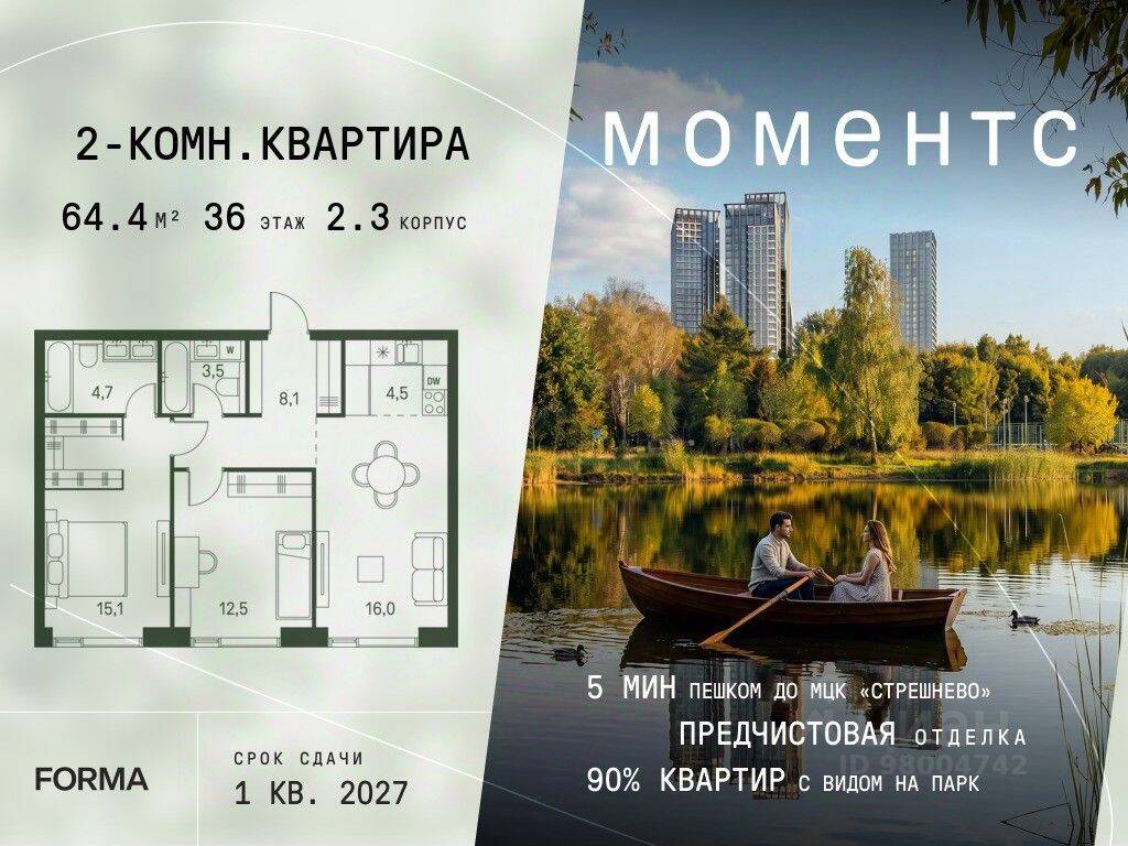 2-комн. квартира, 64,4 м², в ЖК «МОМЕНТС»