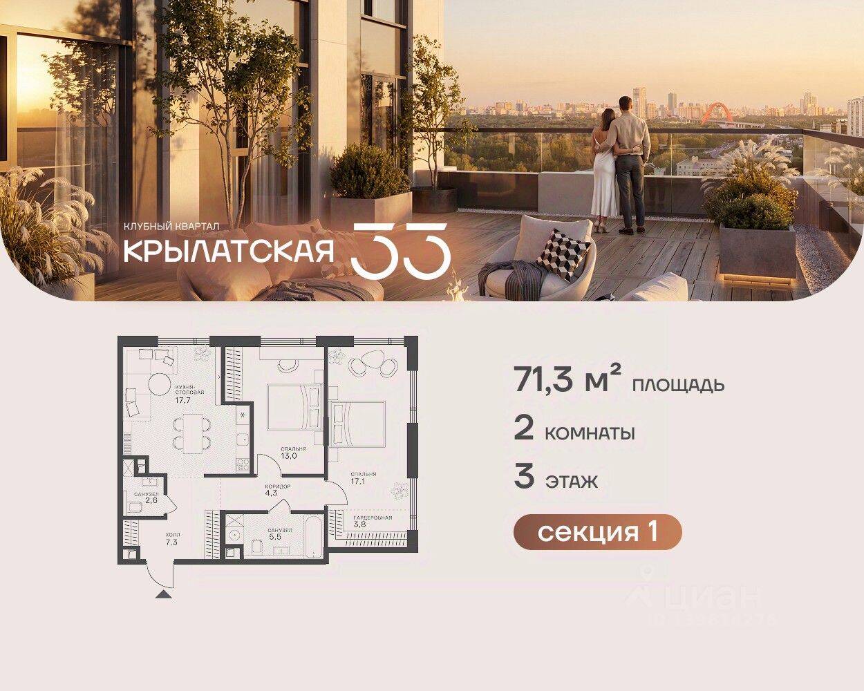 2-комн. квартира, 71,3 м², в ЖК Крылатская 33