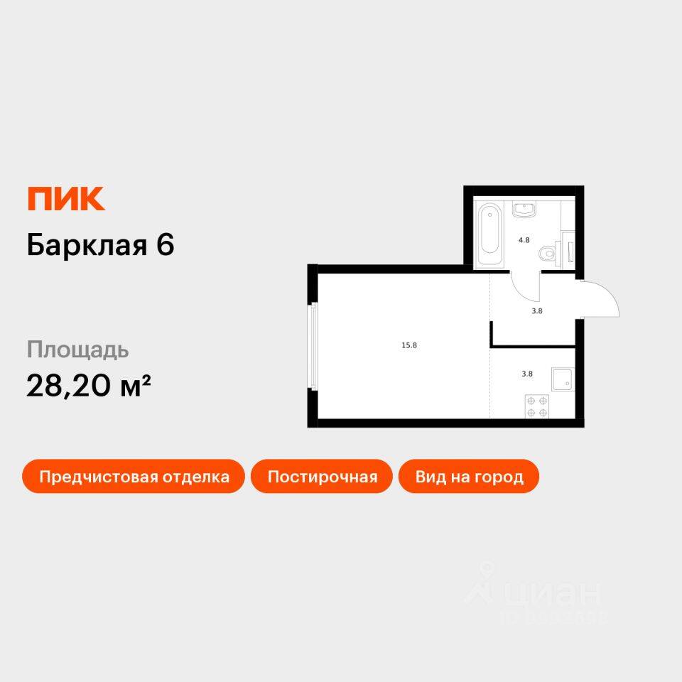 Квартира-студия, 28,2 м², в ЖК Барклая 6