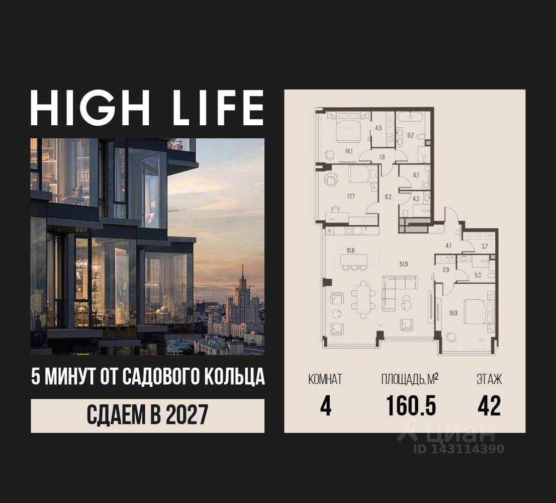 4-комн. квартира, 160,5 м², в ЖК High Life