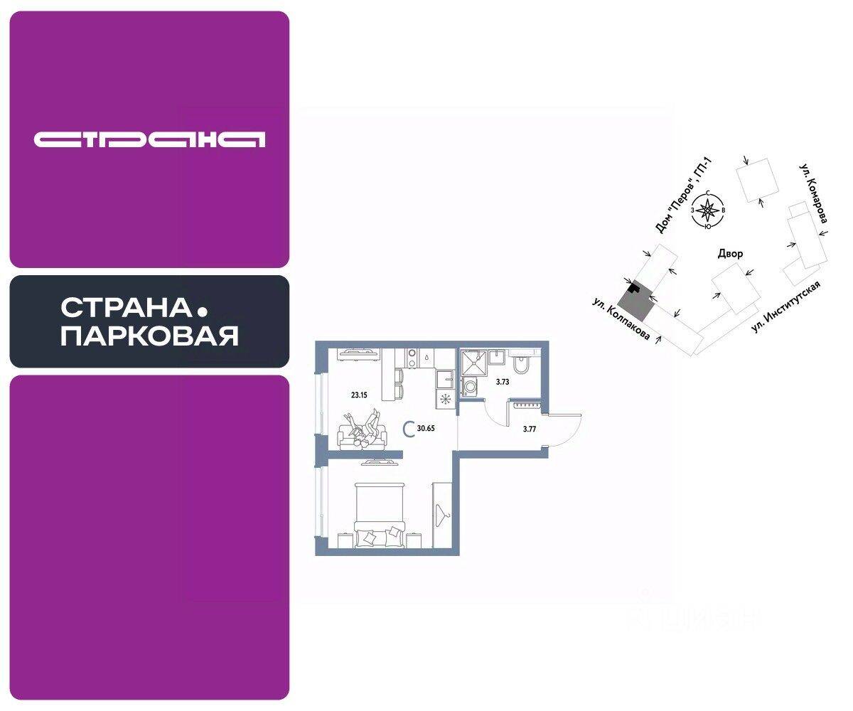 Квартира-студия, 30,65 м², в ЖК Страна.Парковая