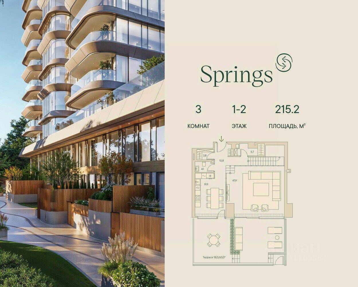 4-комн. квартира, 215,2 м², в ЖК Springs