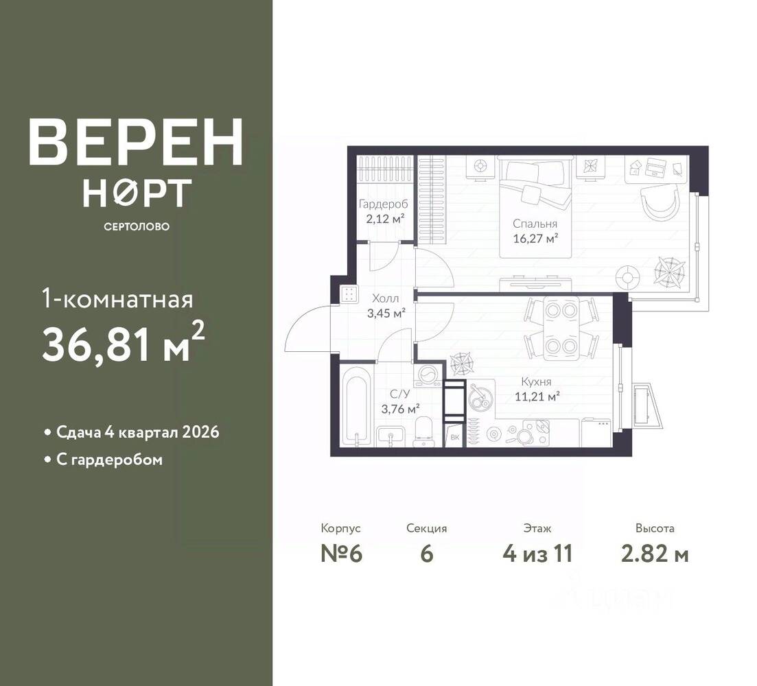1-комн. квартира, 36,81 м², в ЖК Veren Nort сертолово