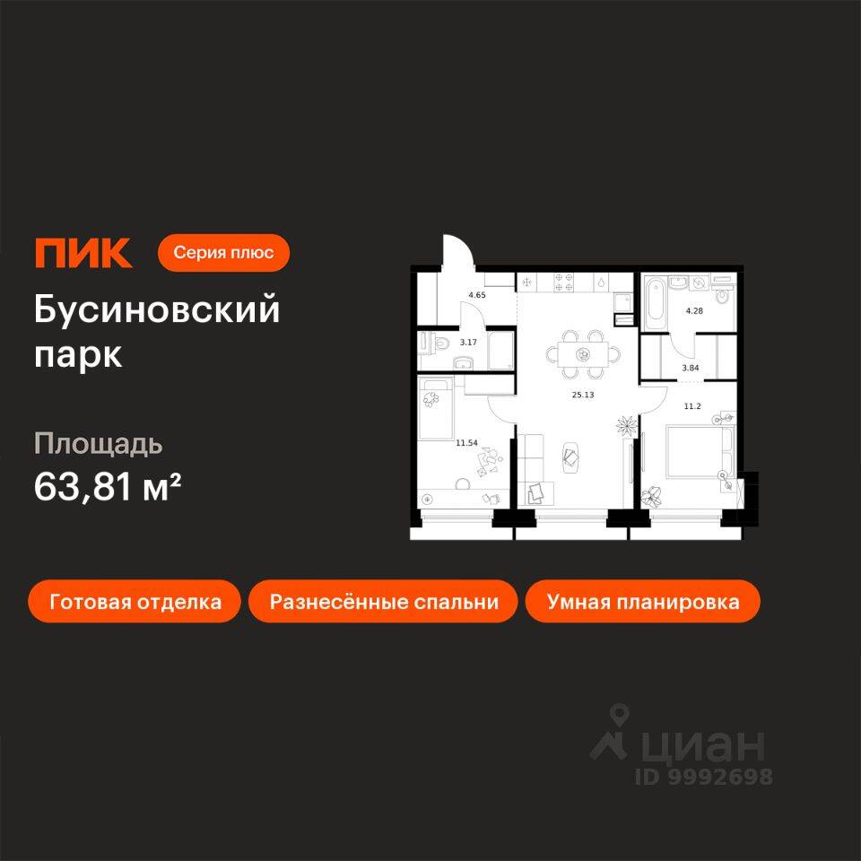 2-комн. квартира, 63,81 м², в ЖК Бусиновский парк