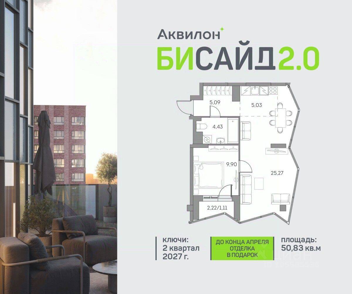 1-комн. квартира, 50,83 м², в ЖК Аквилон BESIDE 2.0