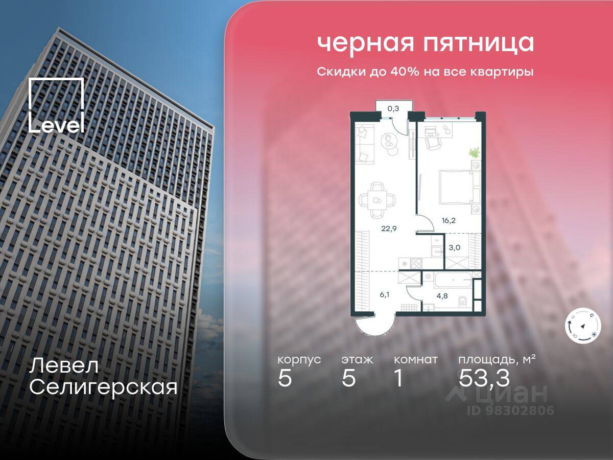 1-комн. квартира, 53,3 м², в ЖК Level Селигерская