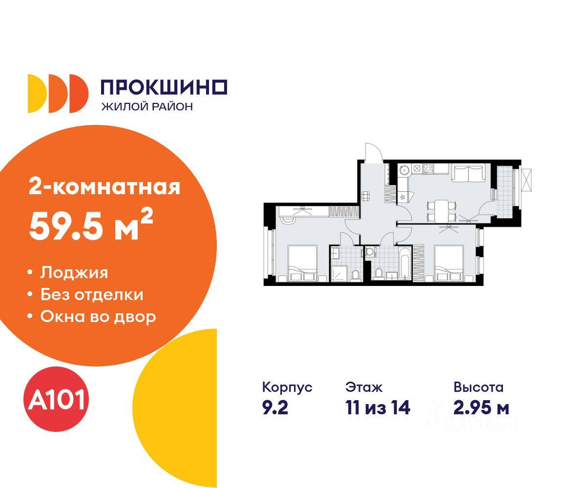 2-комн. квартира, 59,5 м², в ЖК Прокшино