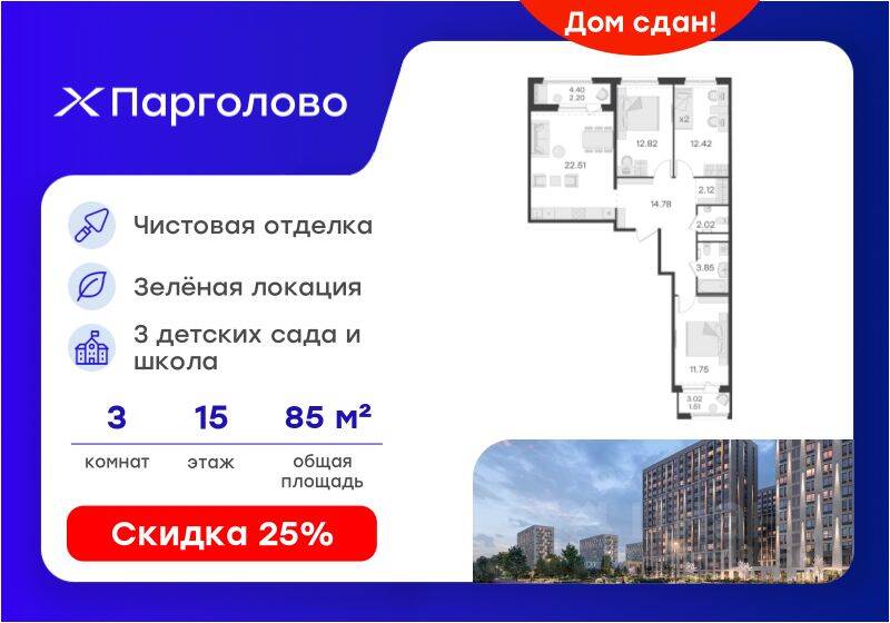 3-комн. квартира, 85,4 м², в ЖК GloraX Парголово