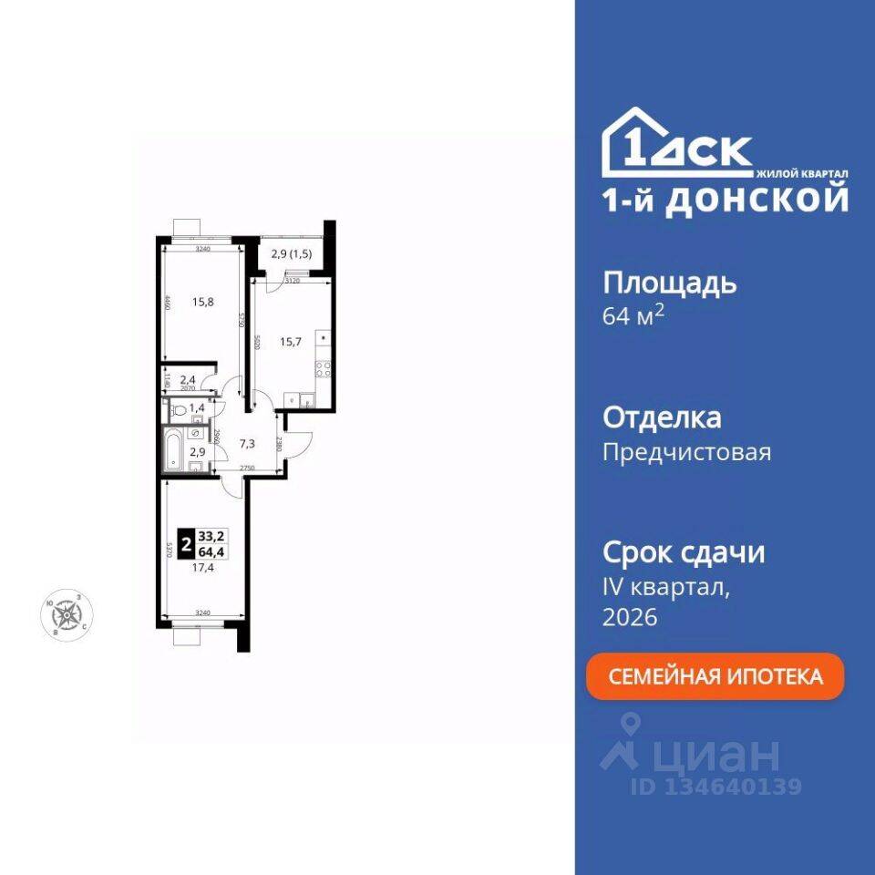 2-комн. квартира, 64,4 м², в ЖК 1-й Донской