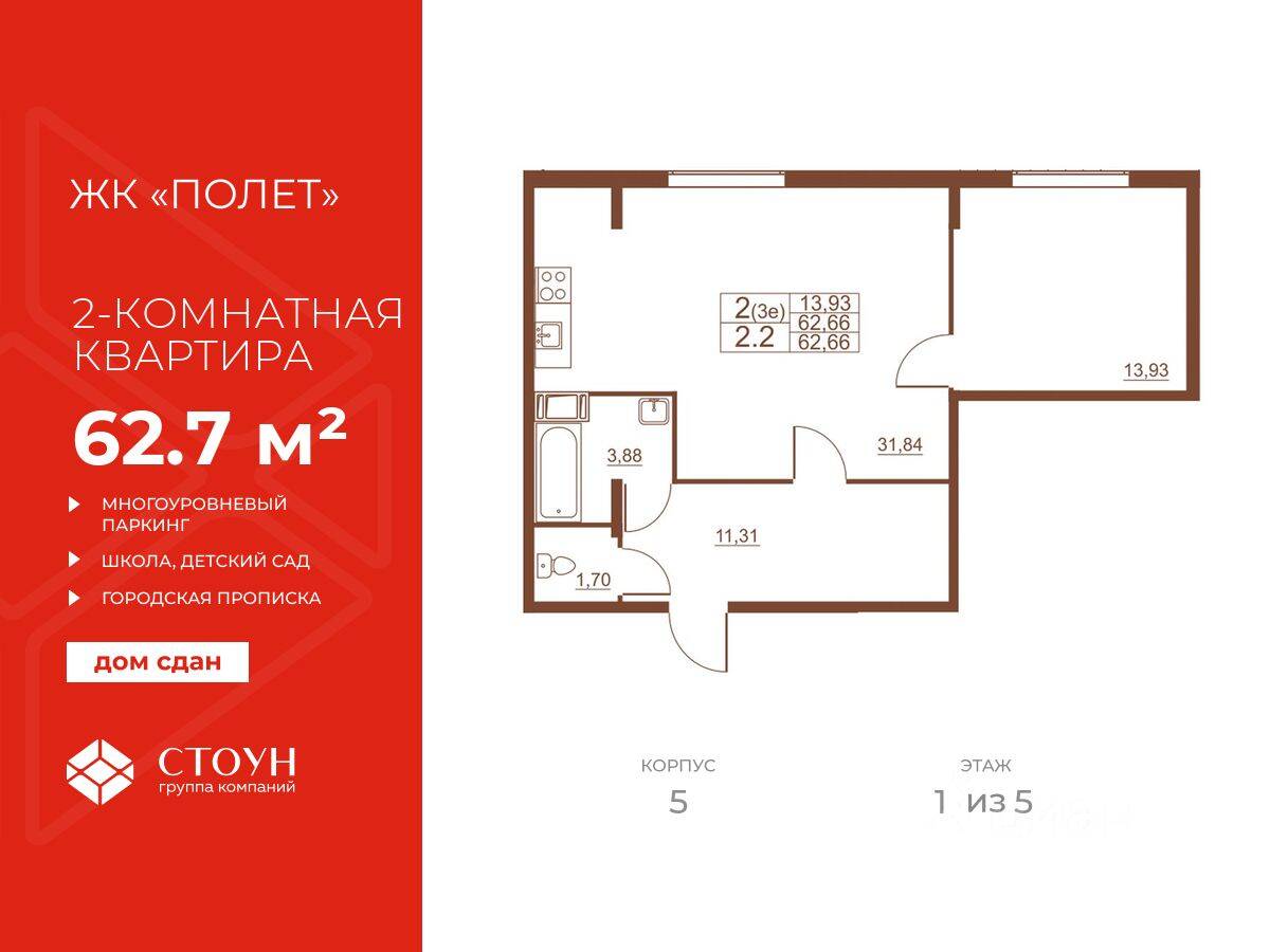 Планировка 2 комнатной квартиры, 62.7 м², в «Полет»