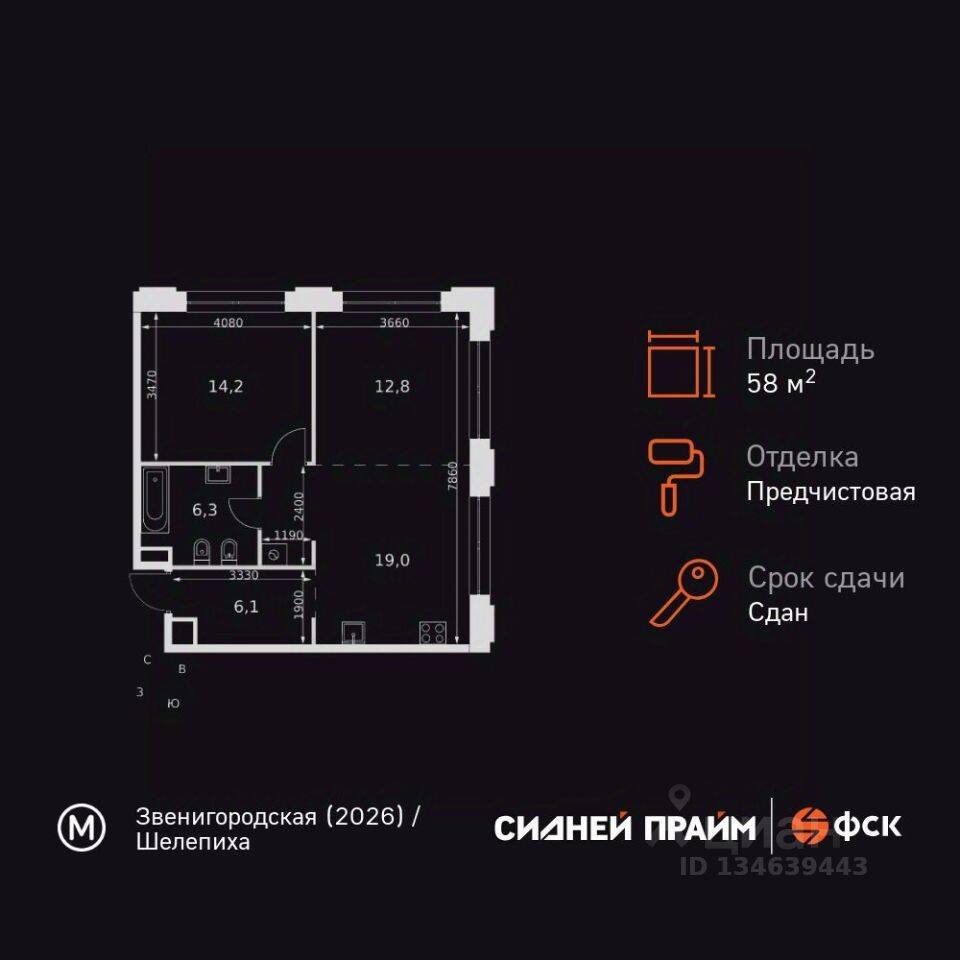 2-комн. квартира, 58,4 м², в ЖК Sydney City