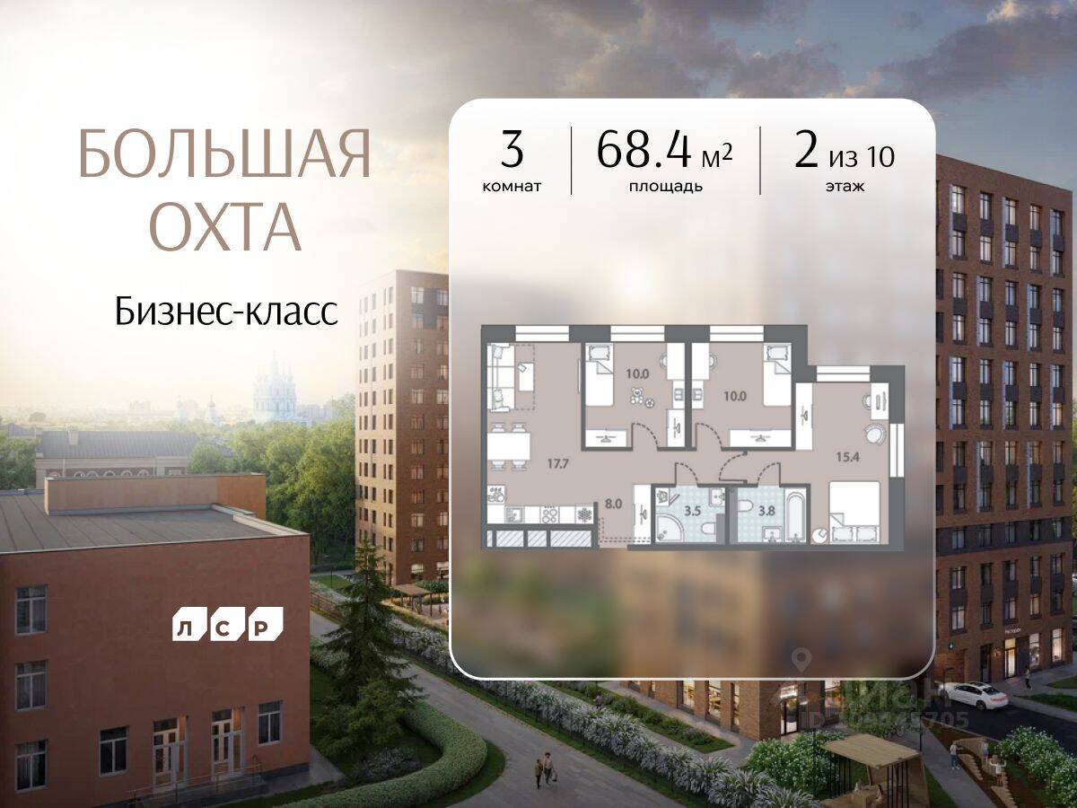 3-комн. квартира, 68,4 м², в ЖК ЛСР. Большая Охта