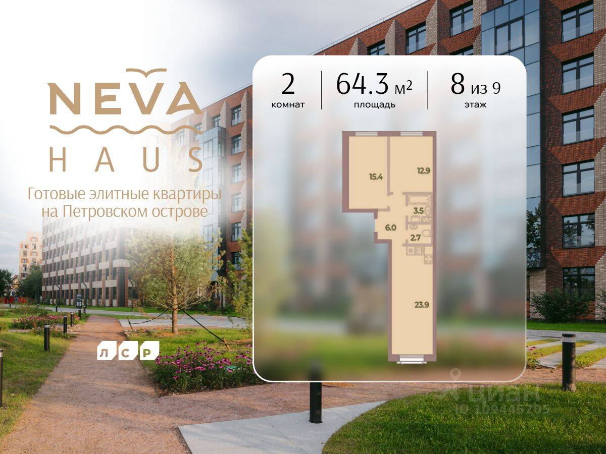 2-комн. квартира, 64,3 м², в ЖК Neva Haus