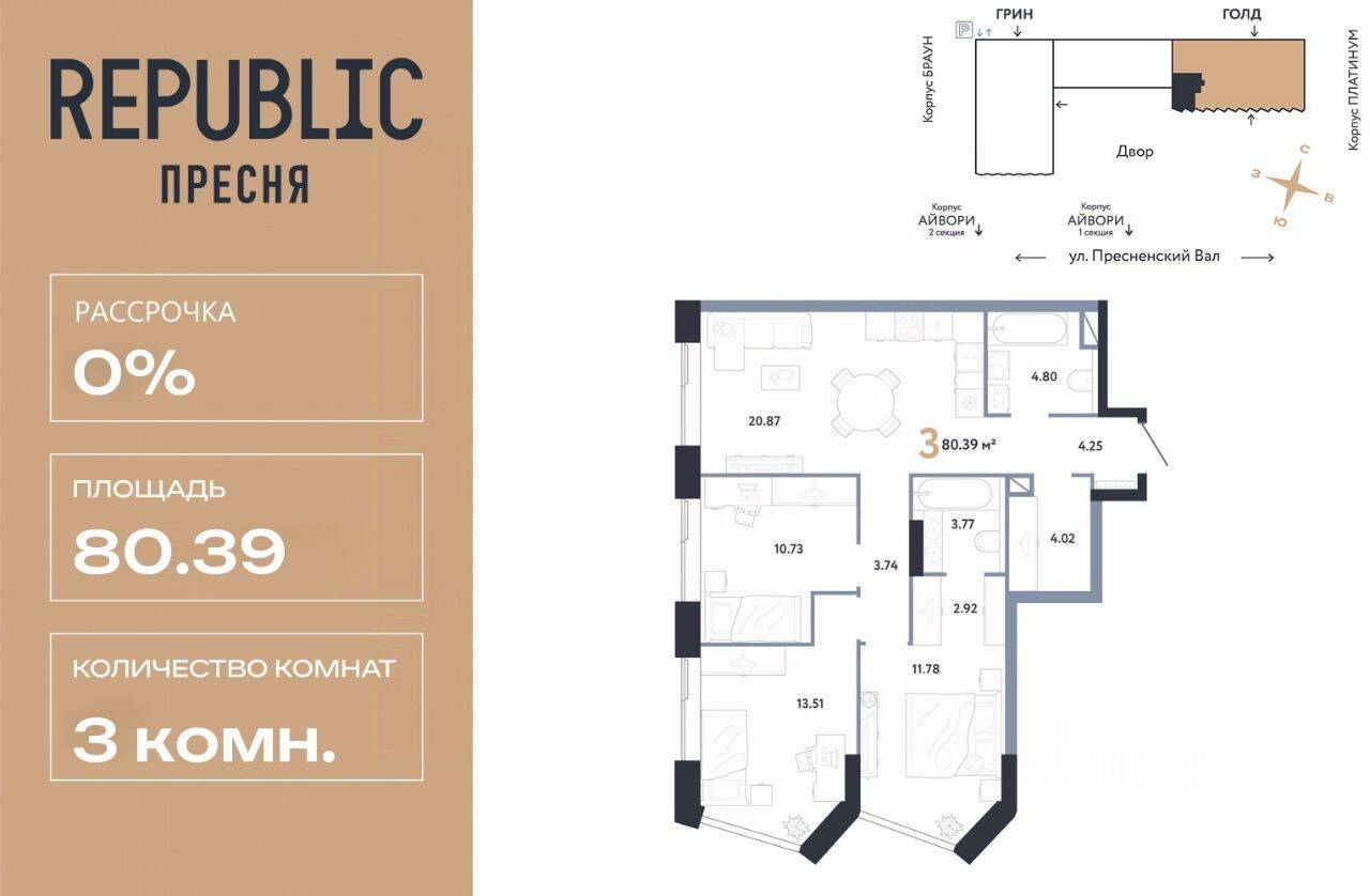 3-комн. квартира, 80,39 м², в ЖК Republic