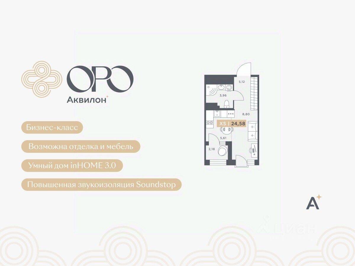 Квартира-студия, 24,58 м², в ЖК ORO by Akvilon