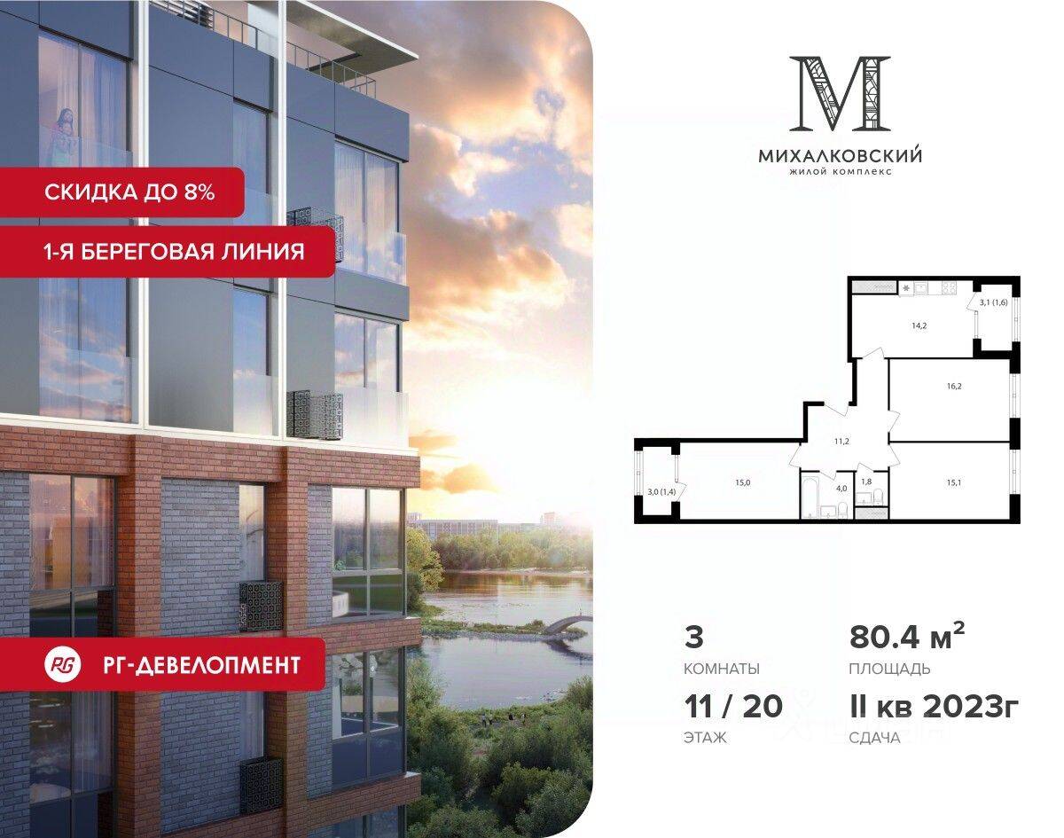 3-комн. квартира, 80,4 м², в ЖК Михалковский
