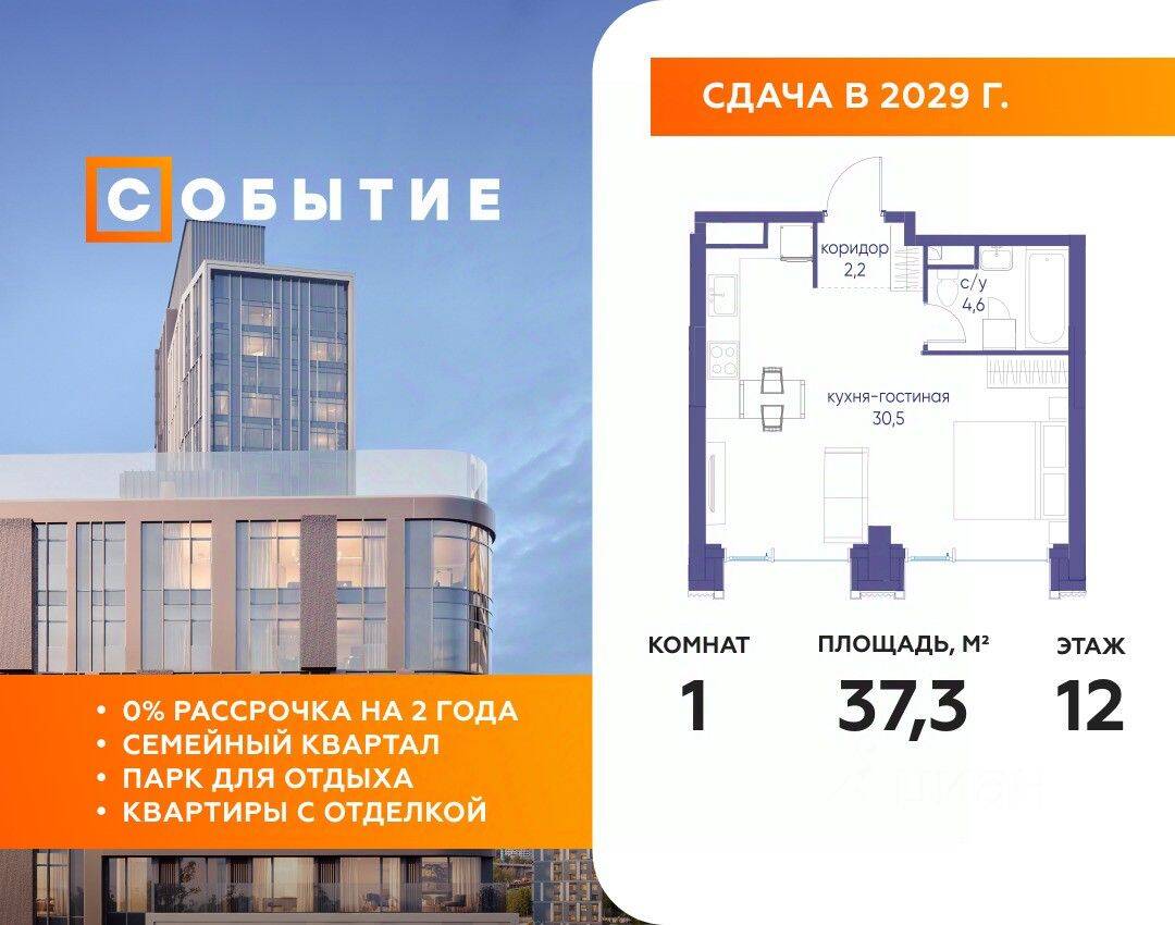 Квартира-студия, 37,3 м², в ЖК «Событие»