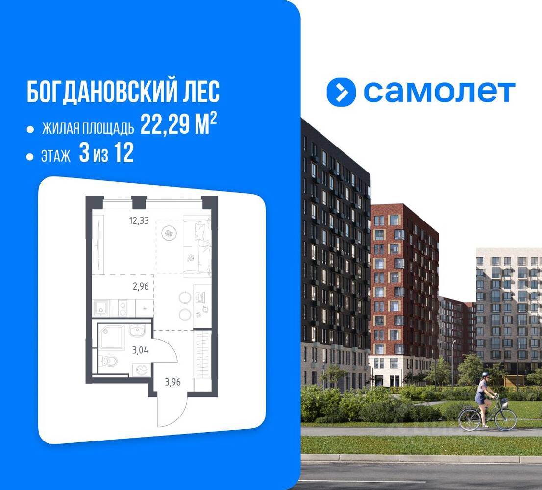 Квартира-студия, 22,29 м², в ЖК Богдановский Лес