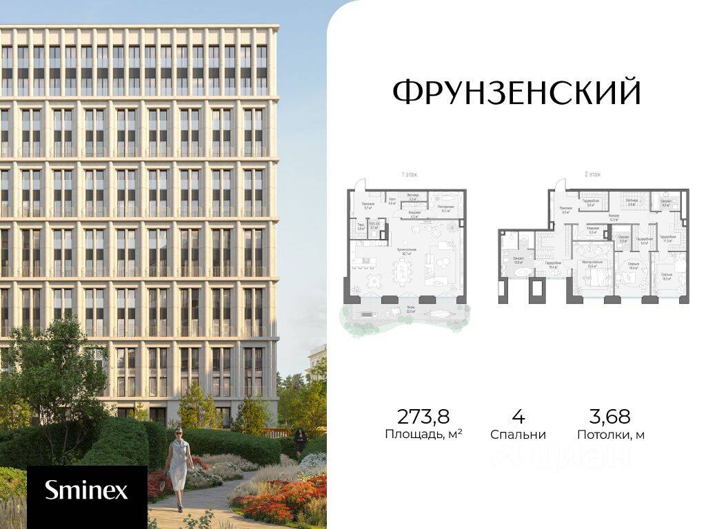 4-комн. квартира, 273,8 м², в ЖК Фрунзенский