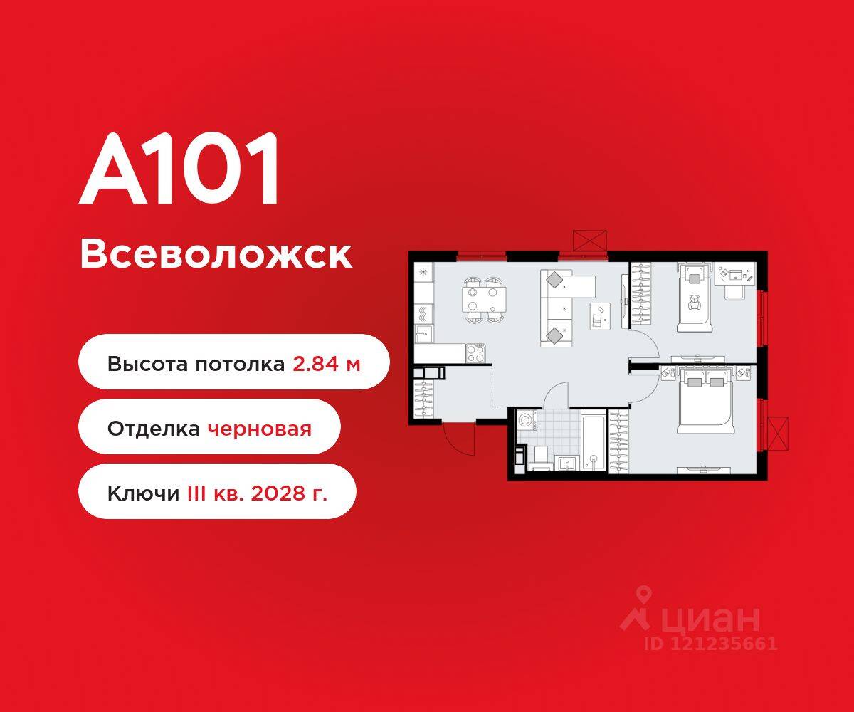 2-комн. квартира, 56,8 м², в ЖК А101 Всеволожск