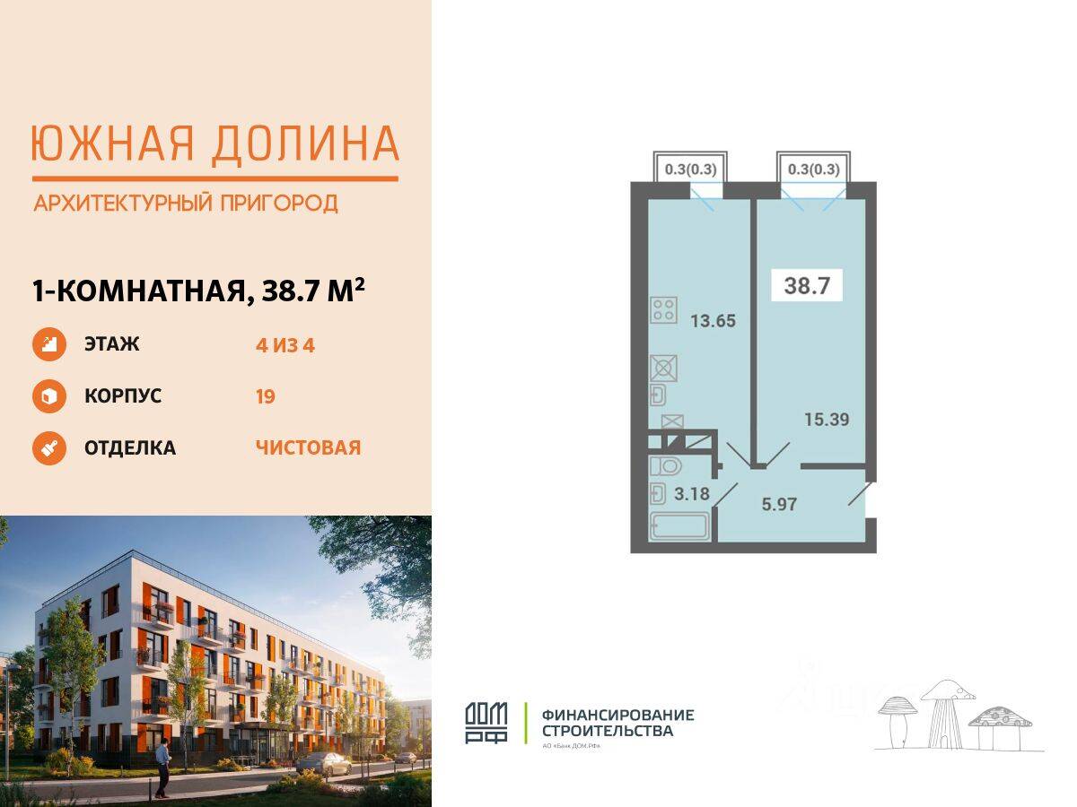 1-комн. квартира, 38,7 м², в Малоэтажный ЖК «Южная Долина»