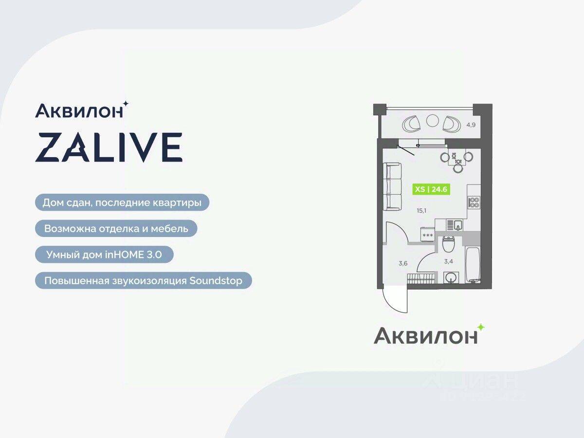 Квартира-студия, 24,6 м², в ЖК Аквилон ZALIVE