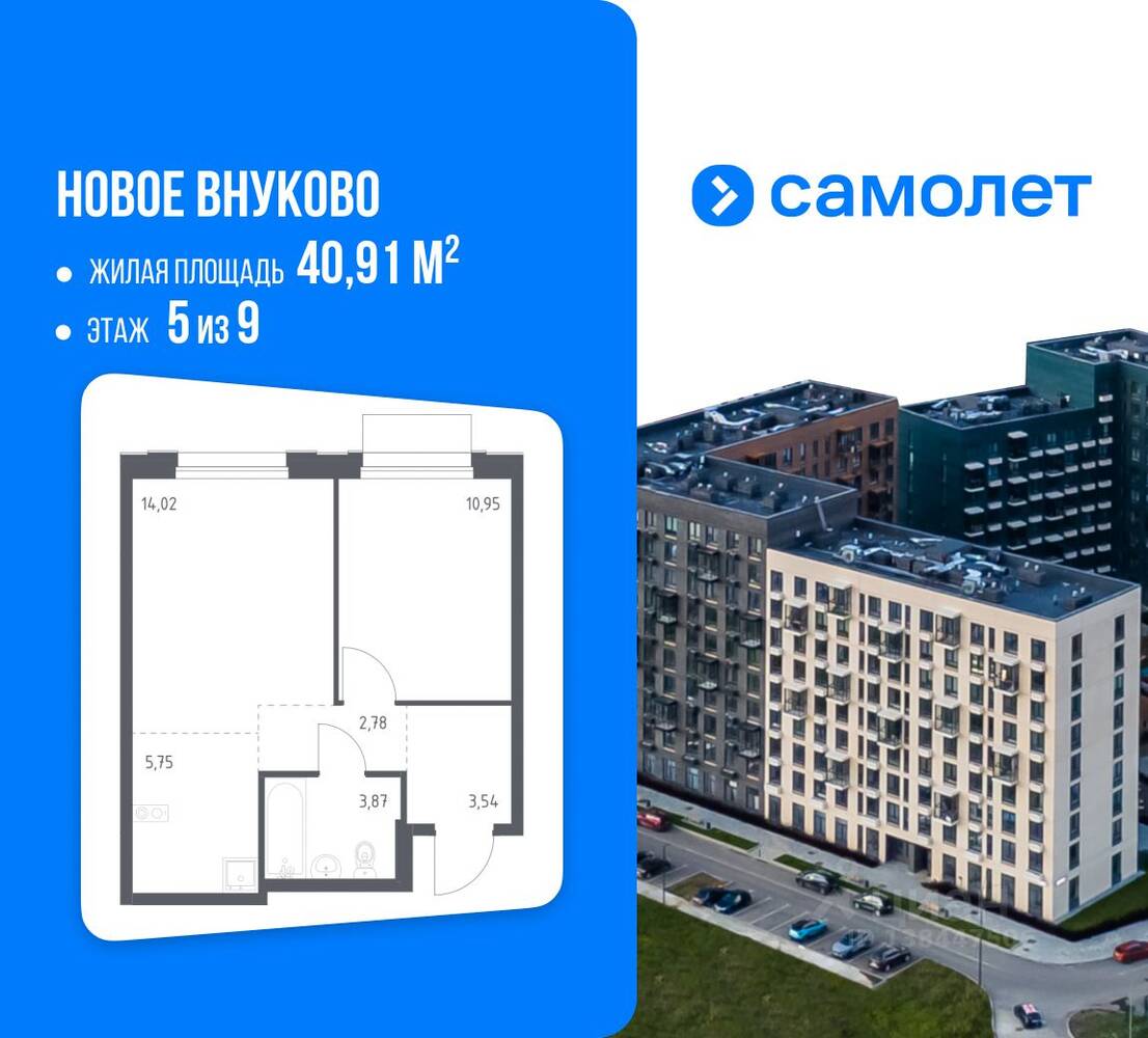 1-комн. квартира, 40,91 м², в ЖК Новое Внуково