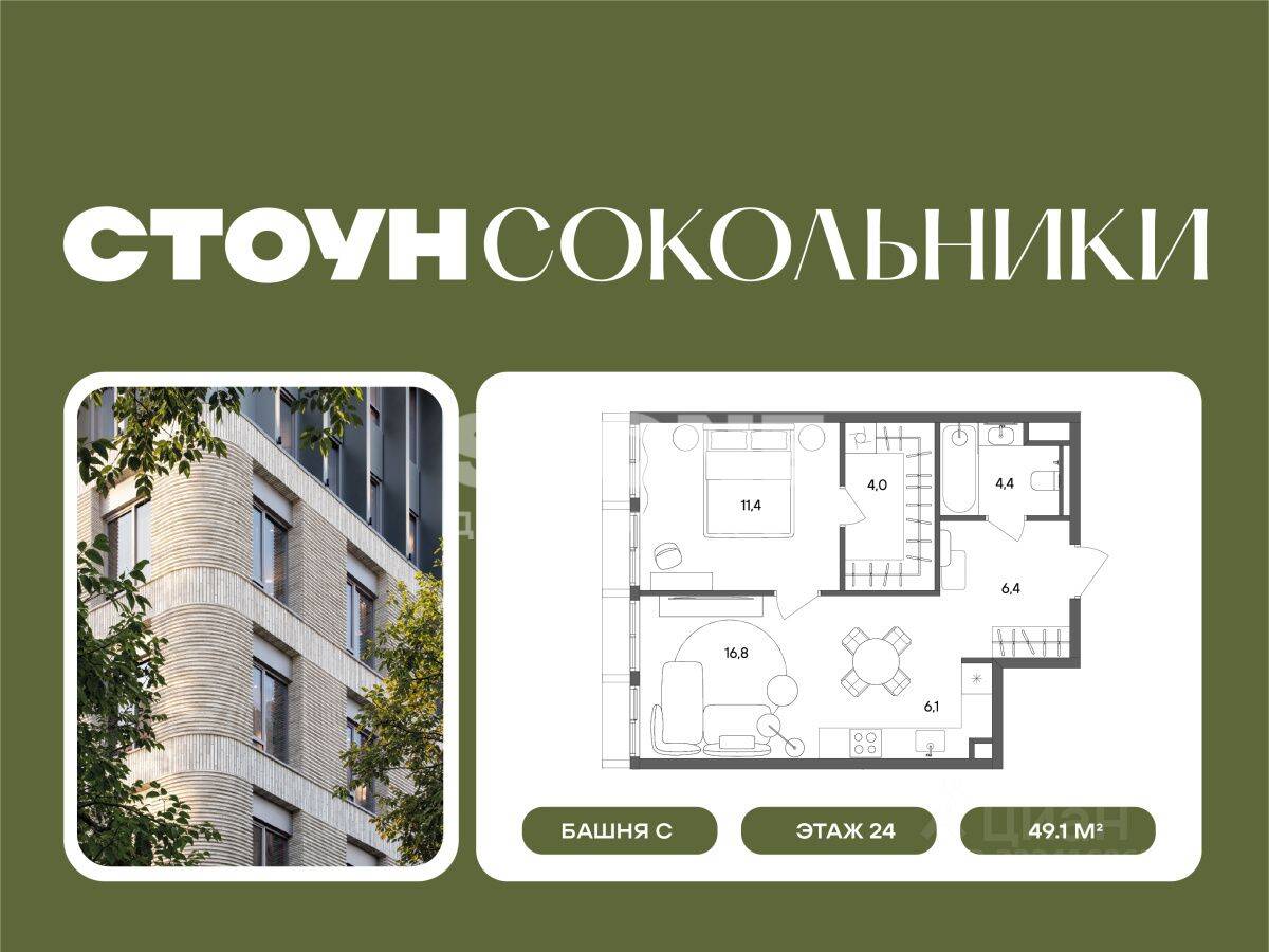 2-комн. квартира, 49,1 м², в ЖК «СТОУН Сокольники»