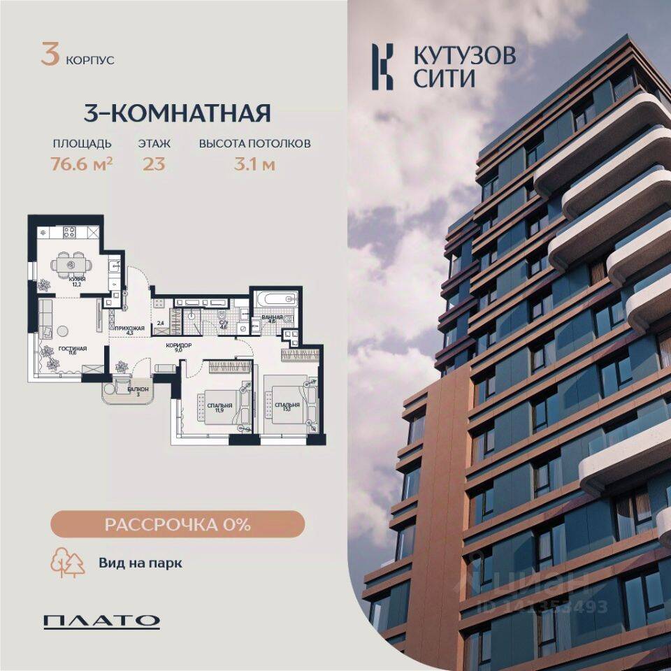 3-комн. квартира, 75,1 м², в ЖК «Кутузов Сити»