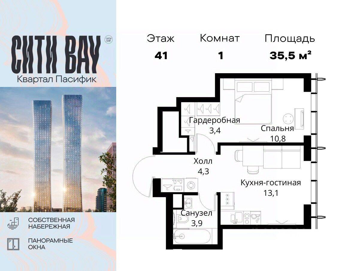 1-комн. квартира, 35,5 м², в ЖК City Bay