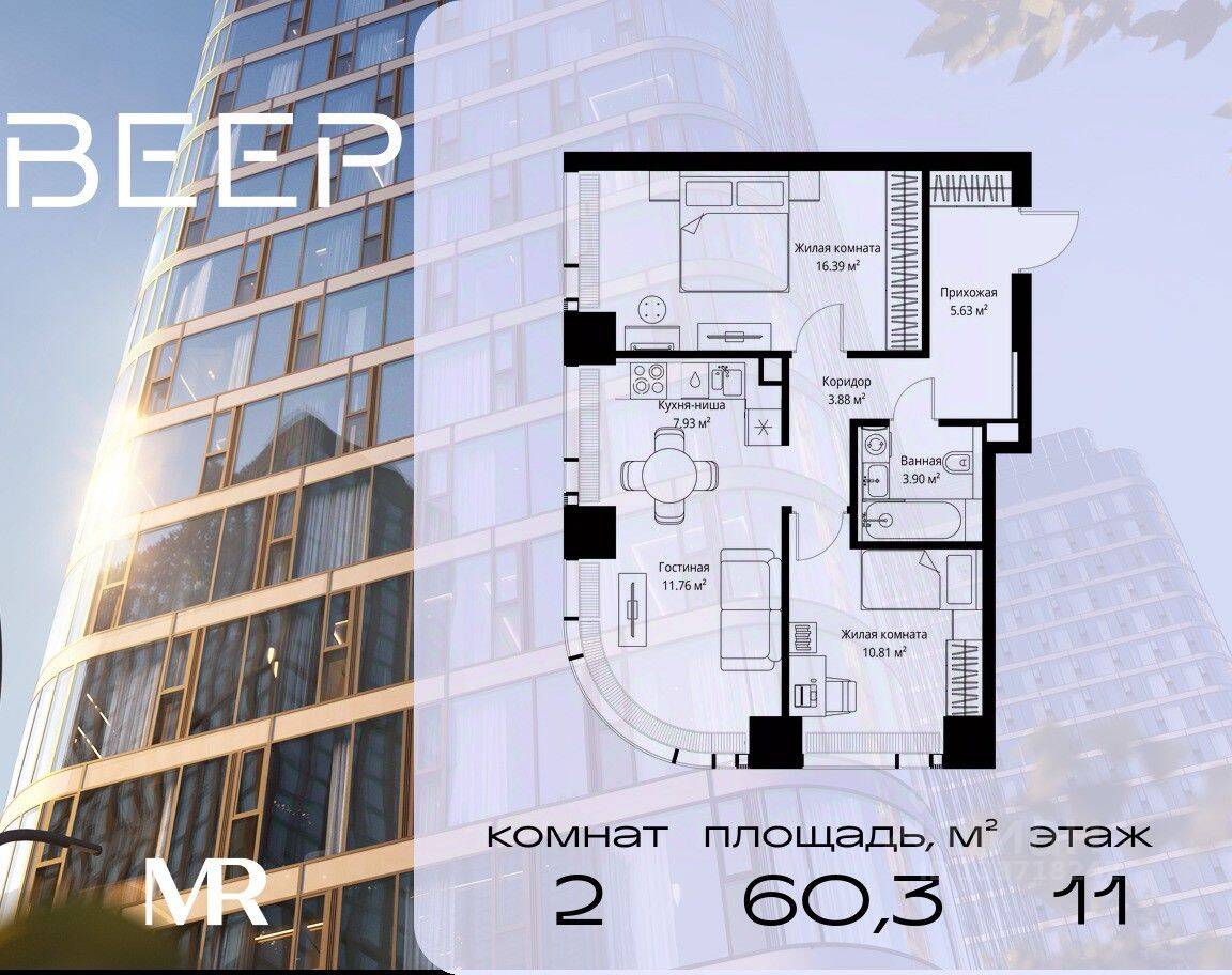 2-комн. квартира, 60,3 м², в ЖК Veer