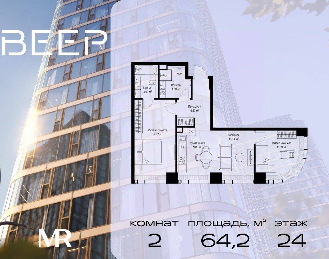 2-комн. квартира, 64,22 м², в ЖК Veer