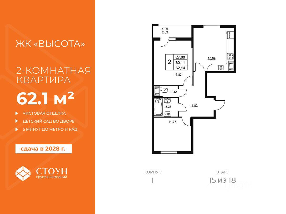 2-комн. квартира, 62,14 м², в ЖК «Высота» (Бугры)