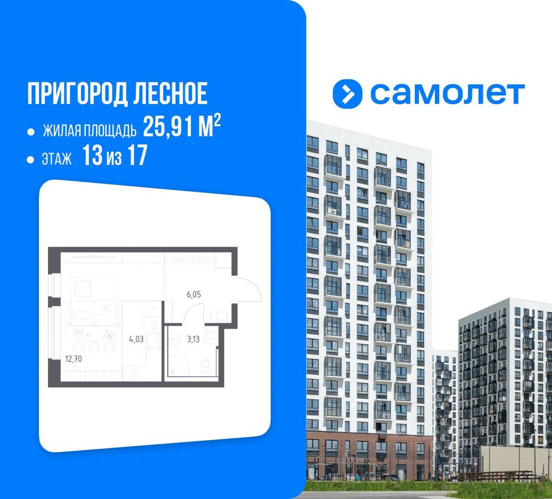 Квартира-студия, 25,91 м², в ЖК «Пригород Лесное»