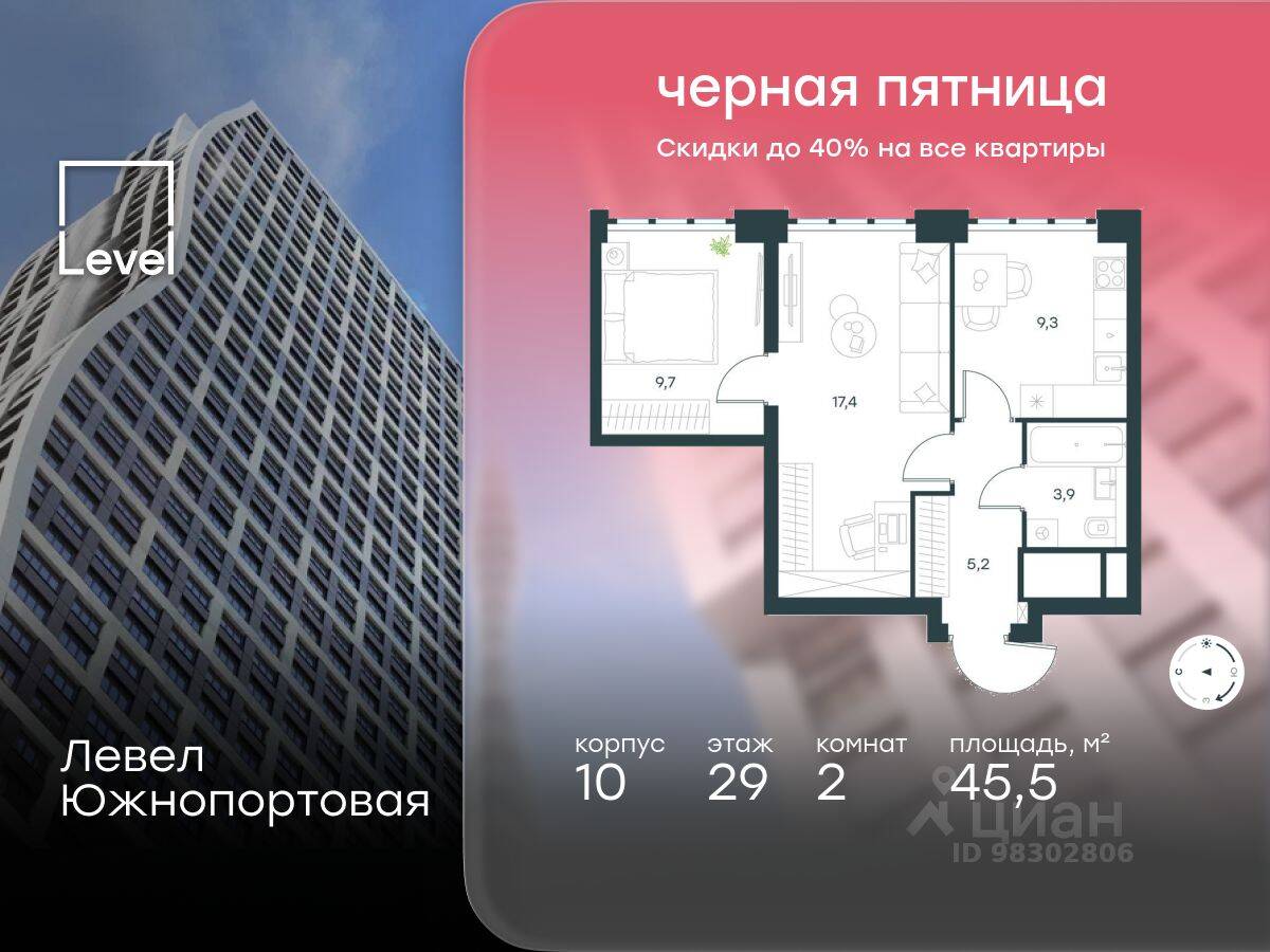 2-комн. квартира, 45,5 м², в МФК Level Южнопортовая
