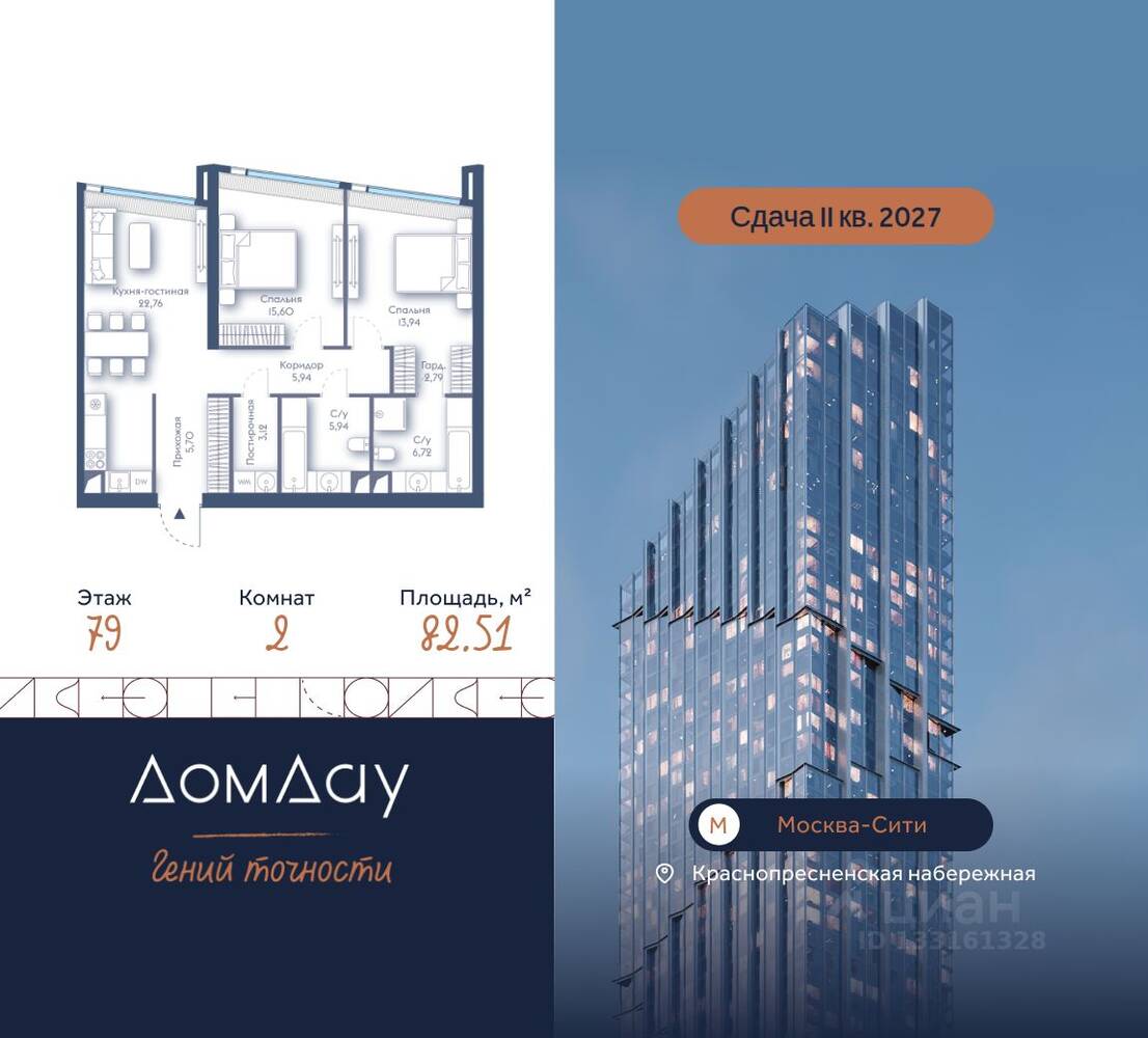 2-комн. квартира, 82,51 м², в ЖК Дом Дау