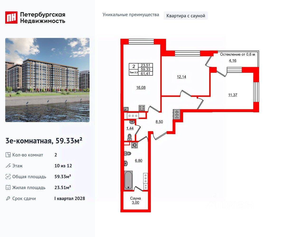 2-комн. квартира, 59,33 м², в ЖК «Сэтл Ривьера»