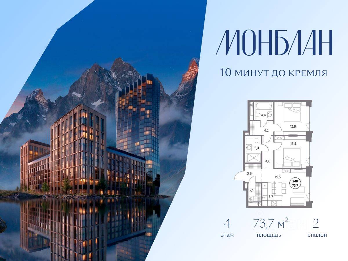 Планировка 2 комнатной квартиры, 73.7 м², в «Монблан»