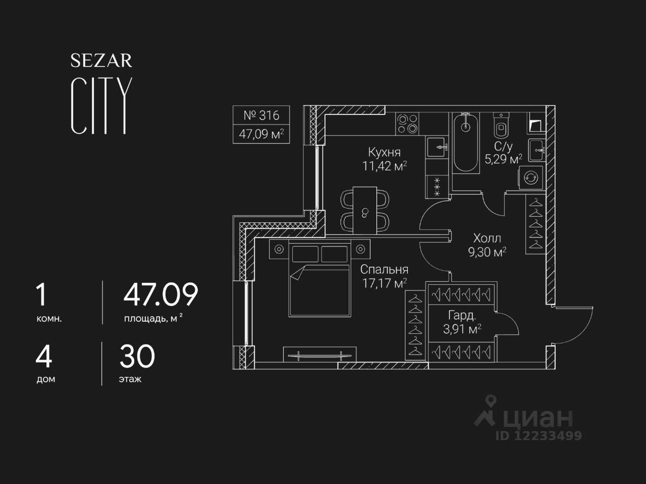 1-комн. квартира, 47,09 м², в ЖК SEZAR CITY